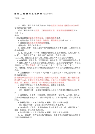 通信工程费用定额解读