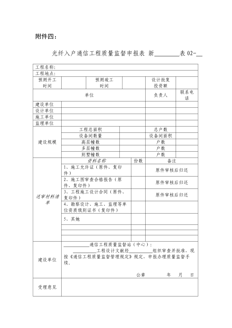 通信工程质量监督管理流程表格样本_第3页