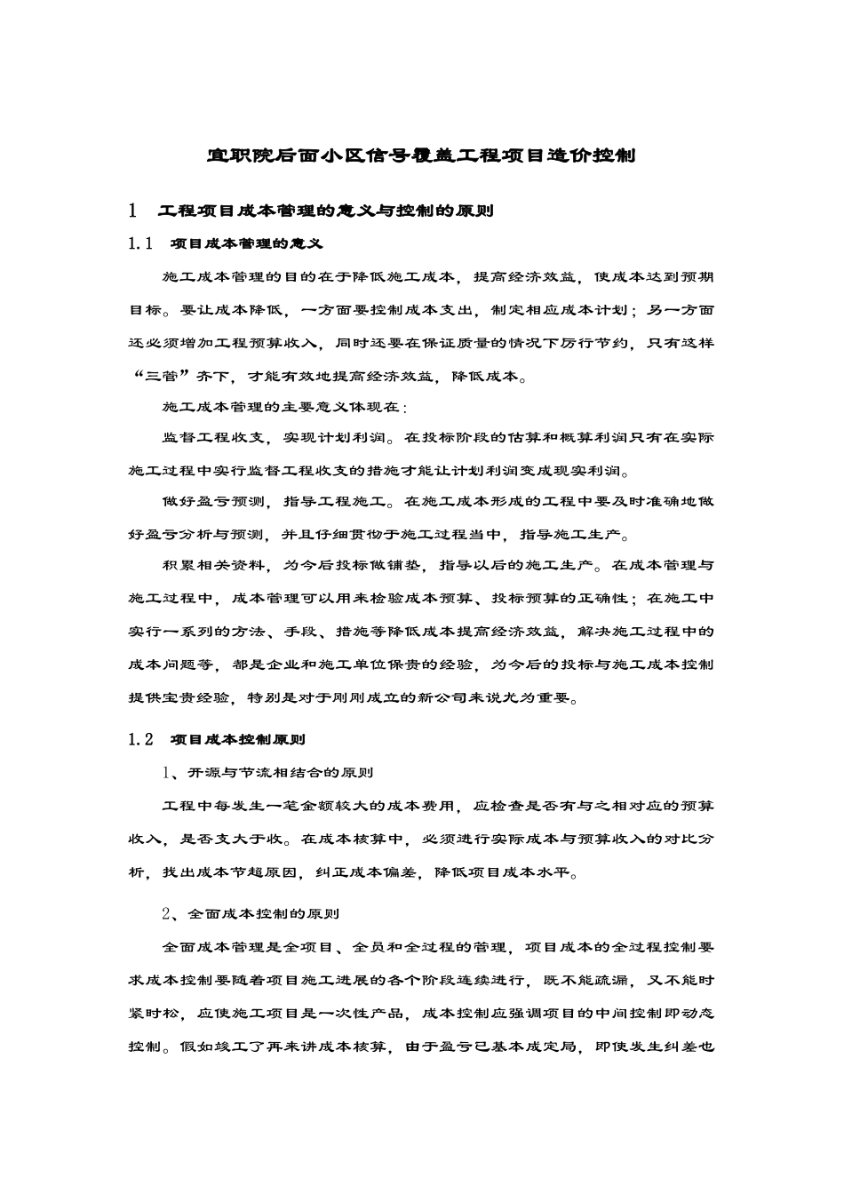 通信工程造价分析报告_第1页
