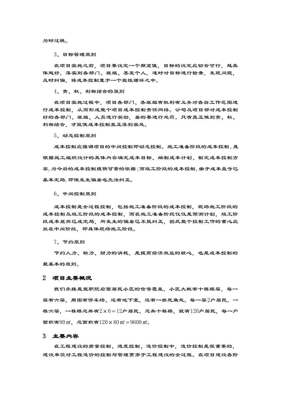 通信工程造价分析报告_第2页