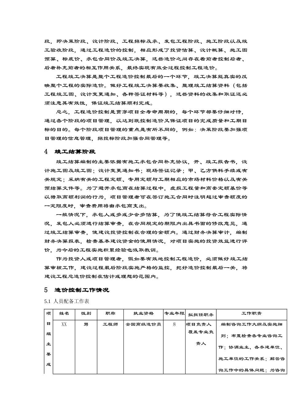 通信工程造价分析报告_第3页