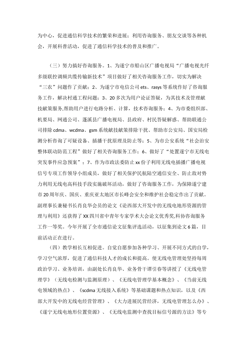 通信年度工作总结_第2页