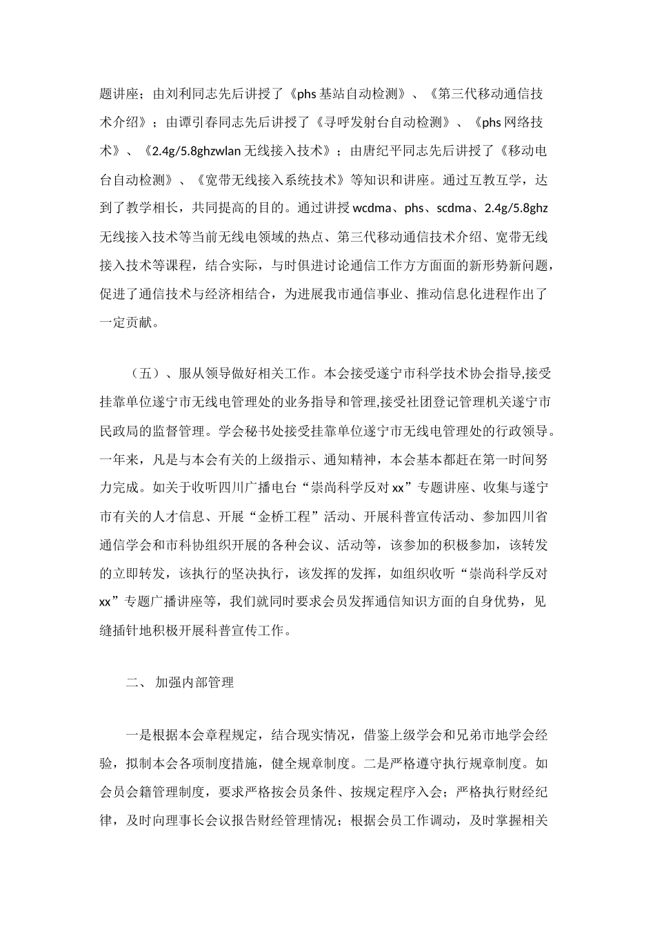 通信年度工作总结_第3页