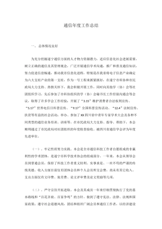 通信年度工作总结
