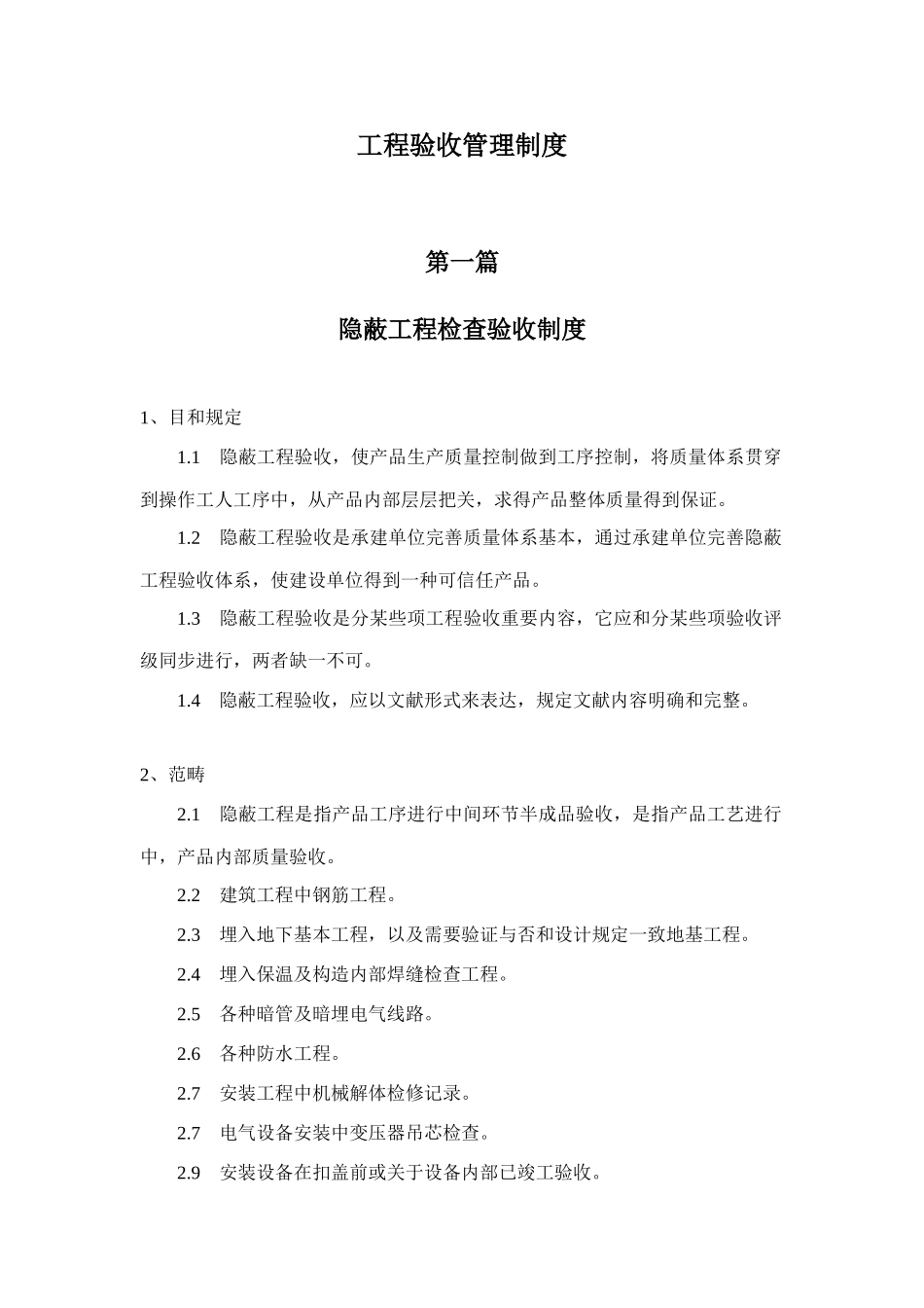 通信工程验收管理制度样本_第1页