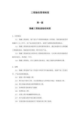 通信工程验收管理制度样本