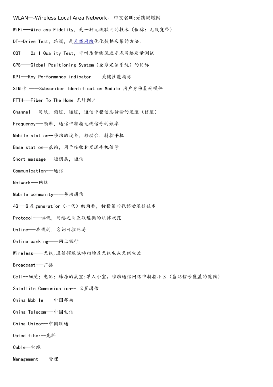 通信常见英语词汇完整版_第1页