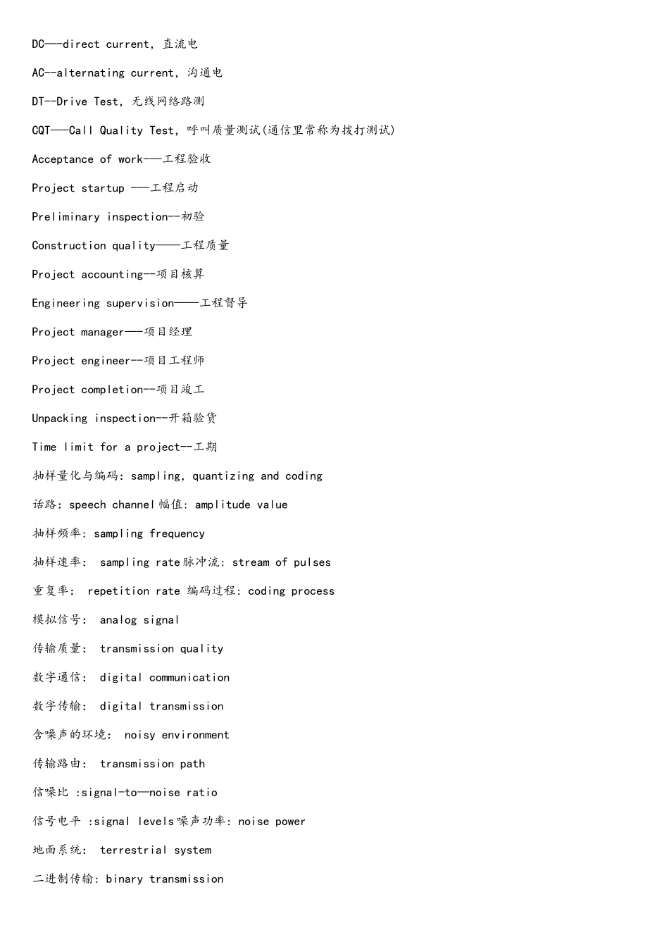 通信常见英语词汇完整版_第2页