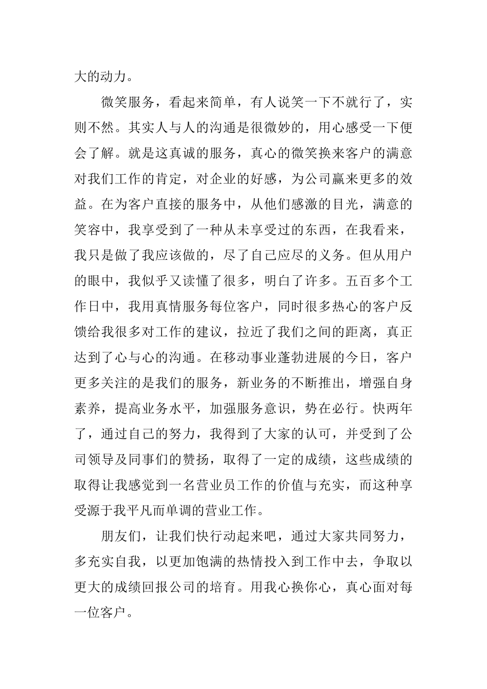 通信广场营业员个人工作总结_第2页