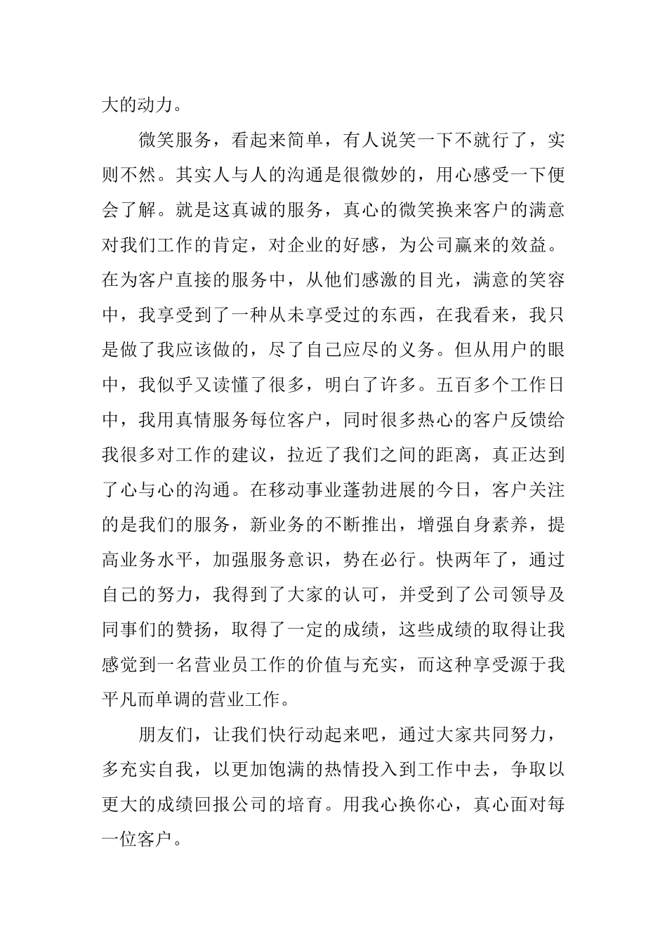 通信广场营业员工作个人工作总结范文_第2页