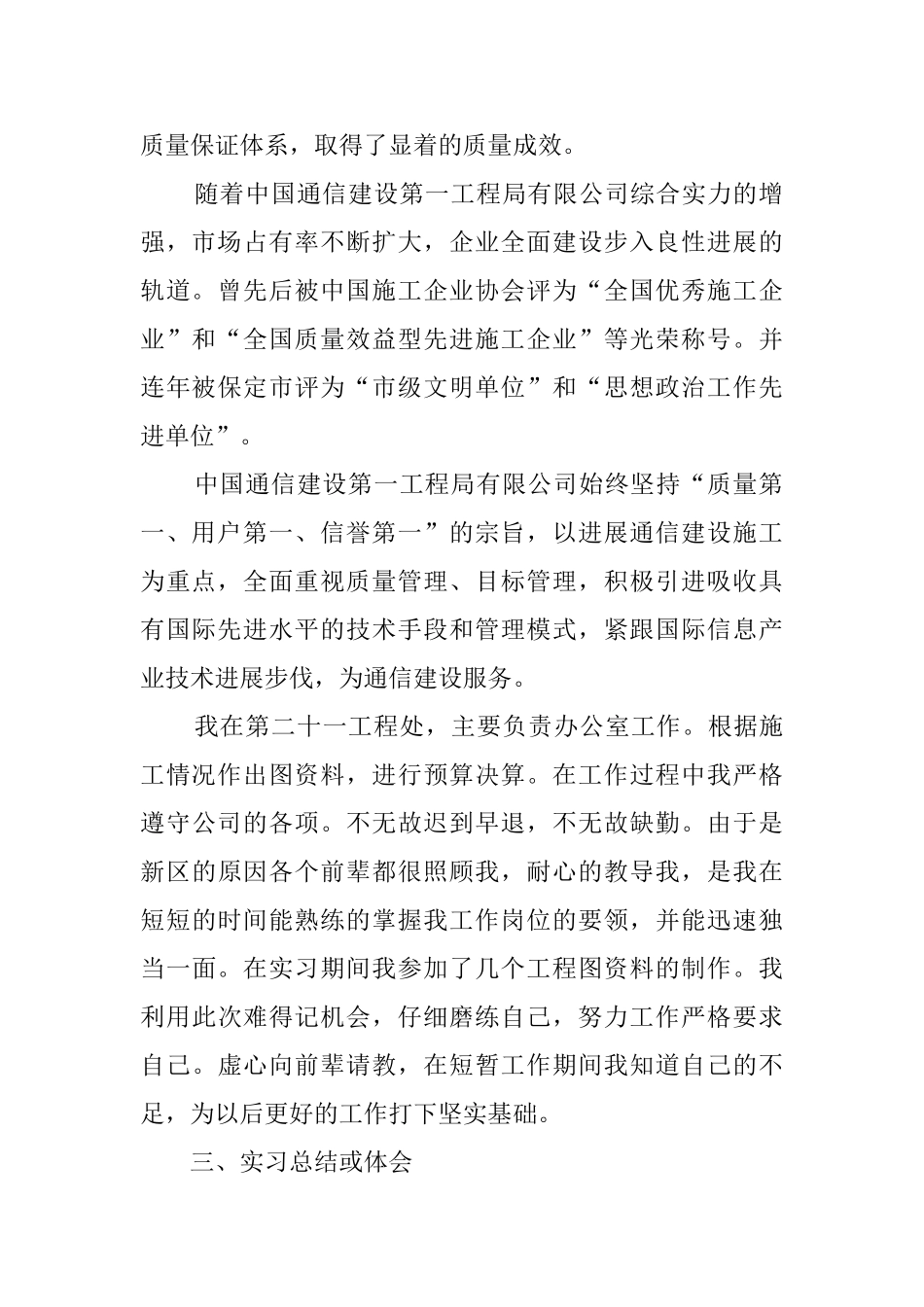 通信建设工程实习生的报告_第2页