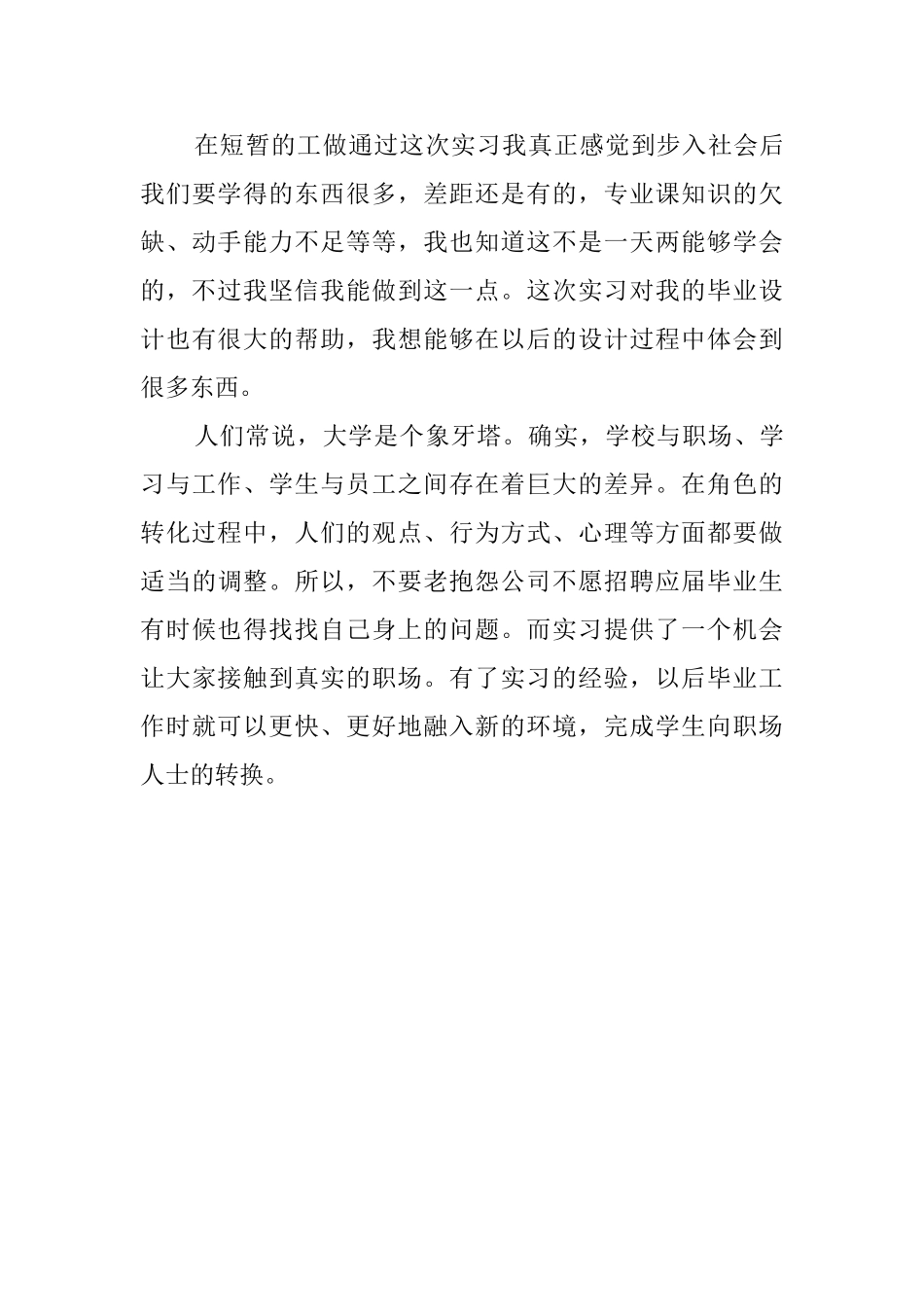 通信建设工程实习生的报告_第3页