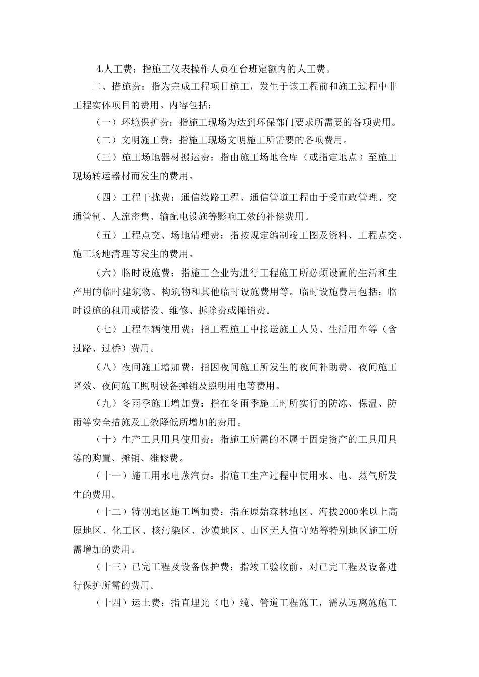 通信建设工程费用定额_第3页