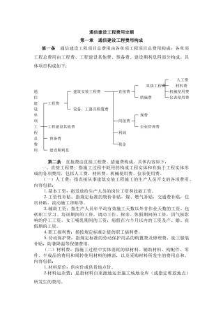通信建设工程费用定额V7.31要点
