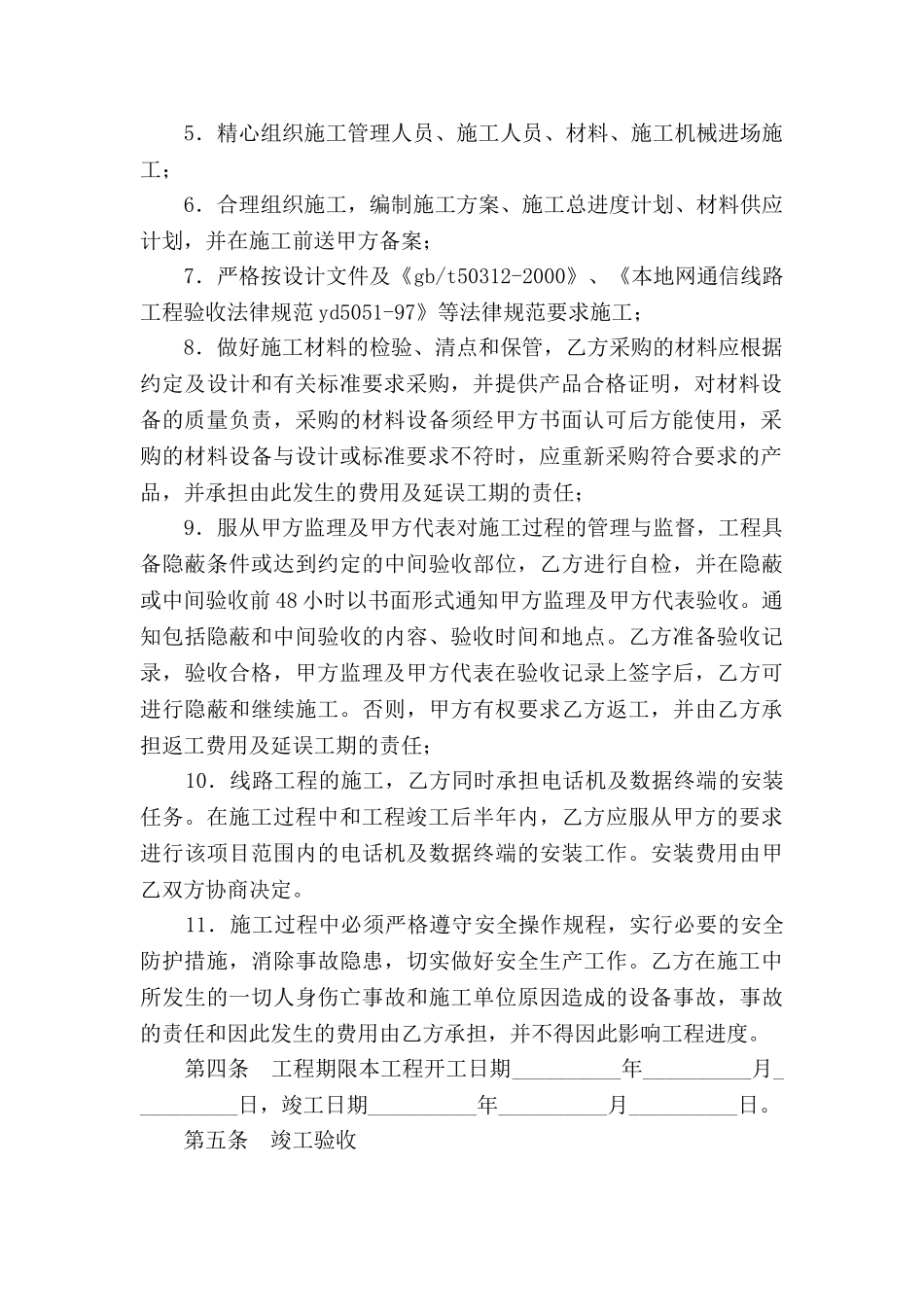 通信建设工程施工合同_第2页