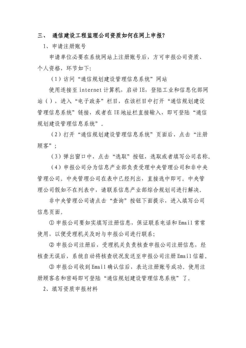 通信建设监理企业资质和通信建设监理企业资质申办手册样本_第2页