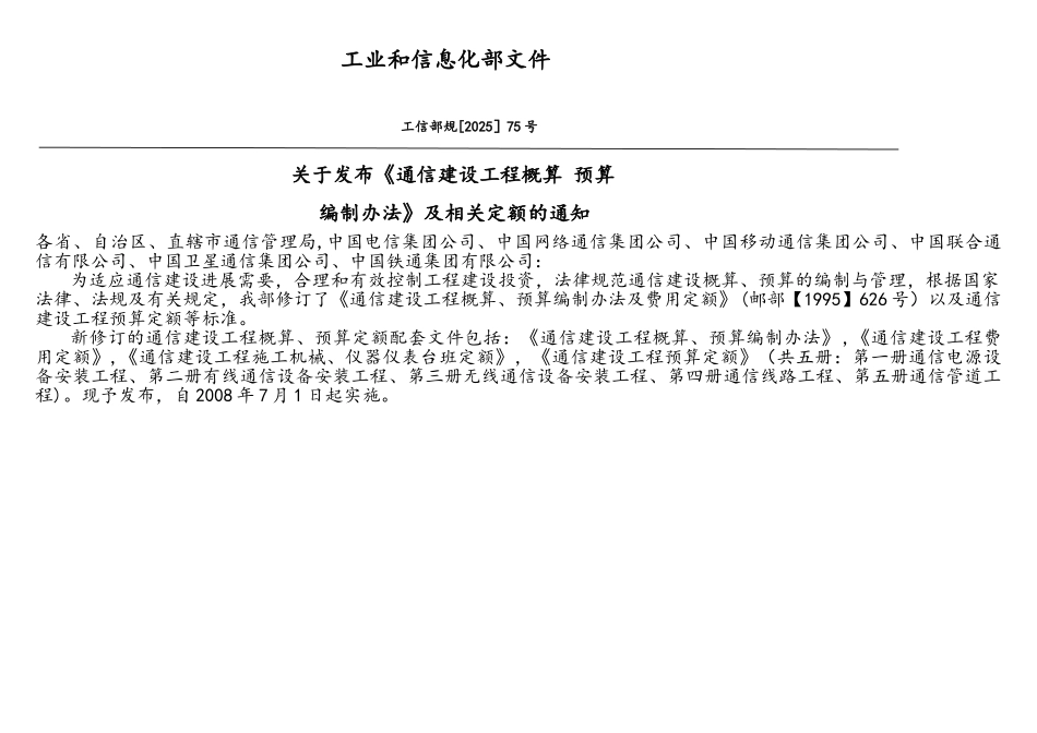 通信建设工程预算定额第二册有线通信设备安装工程_第2页