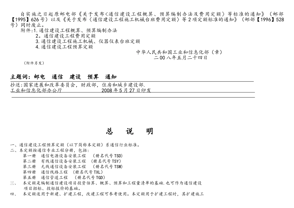 通信建设工程预算定额第二册有线通信设备安装工程_第3页