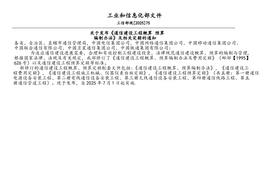 通信建设工程预算定额第五册通信管道工程_第2页