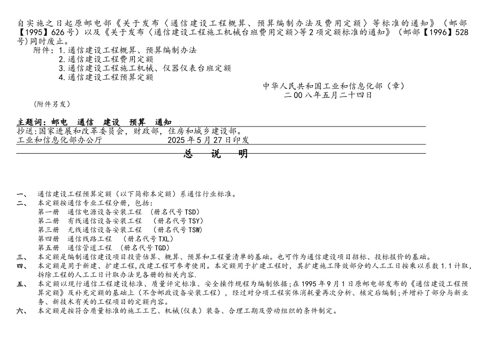 通信建设工程预算定额第五册通信管道工程_第3页