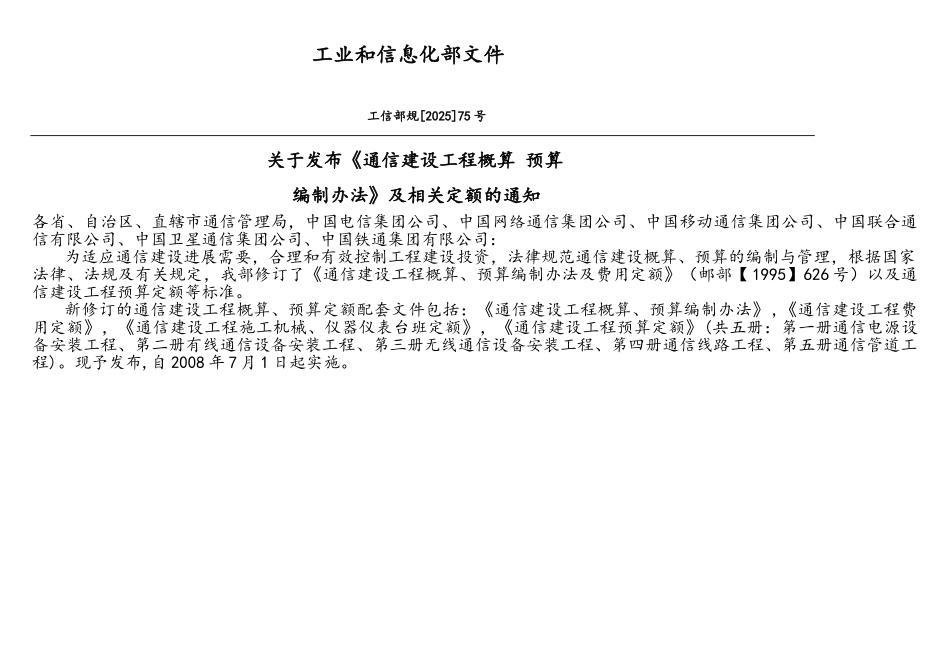 通信建设工程预算定额第三册无线通信设备安装工程_第2页