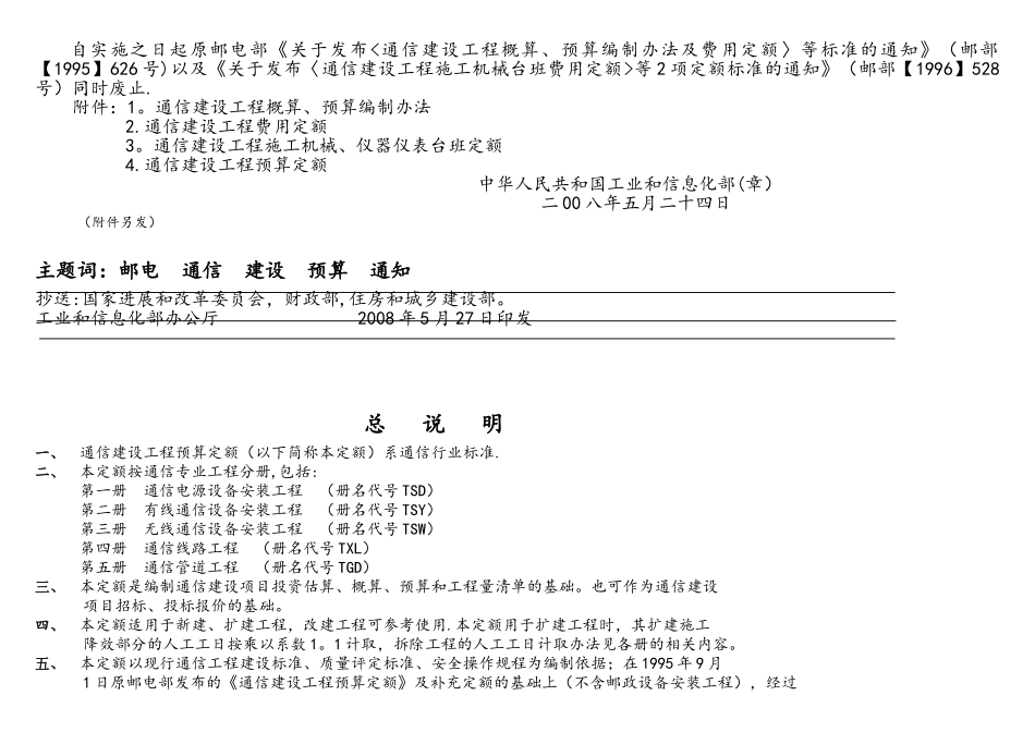 通信建设工程预算定额第三册无线通信设备安装工程_第3页