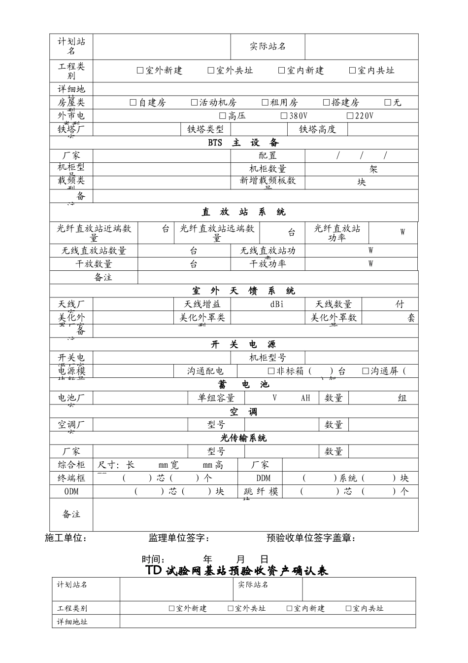 通信建设监理用的预验收表格_第3页