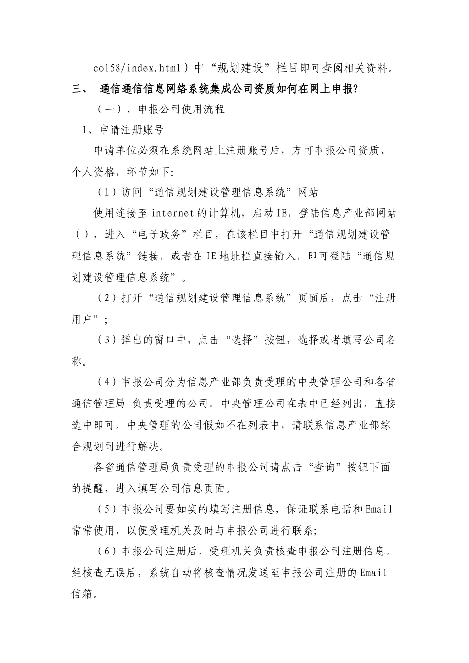 通信建设监理企业资质申办手册_第2页