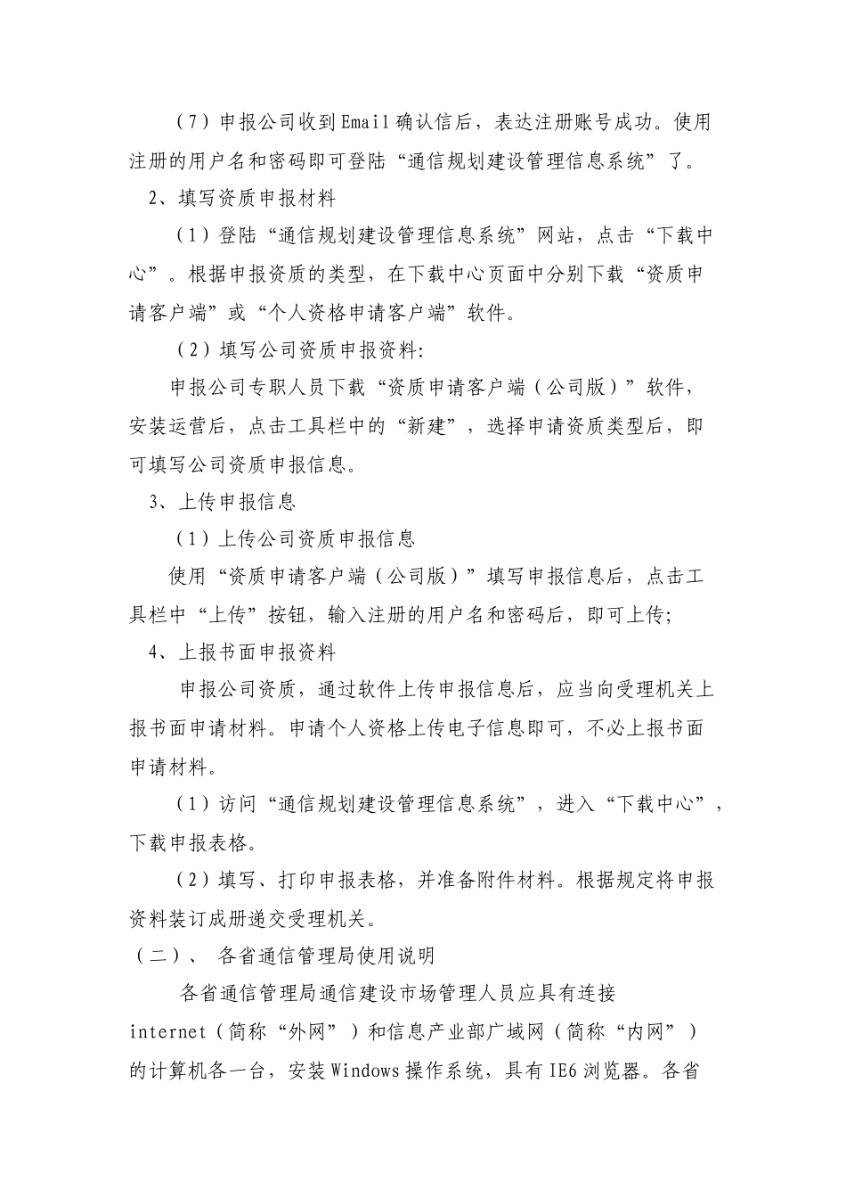 通信建设监理企业资质申办手册_第3页