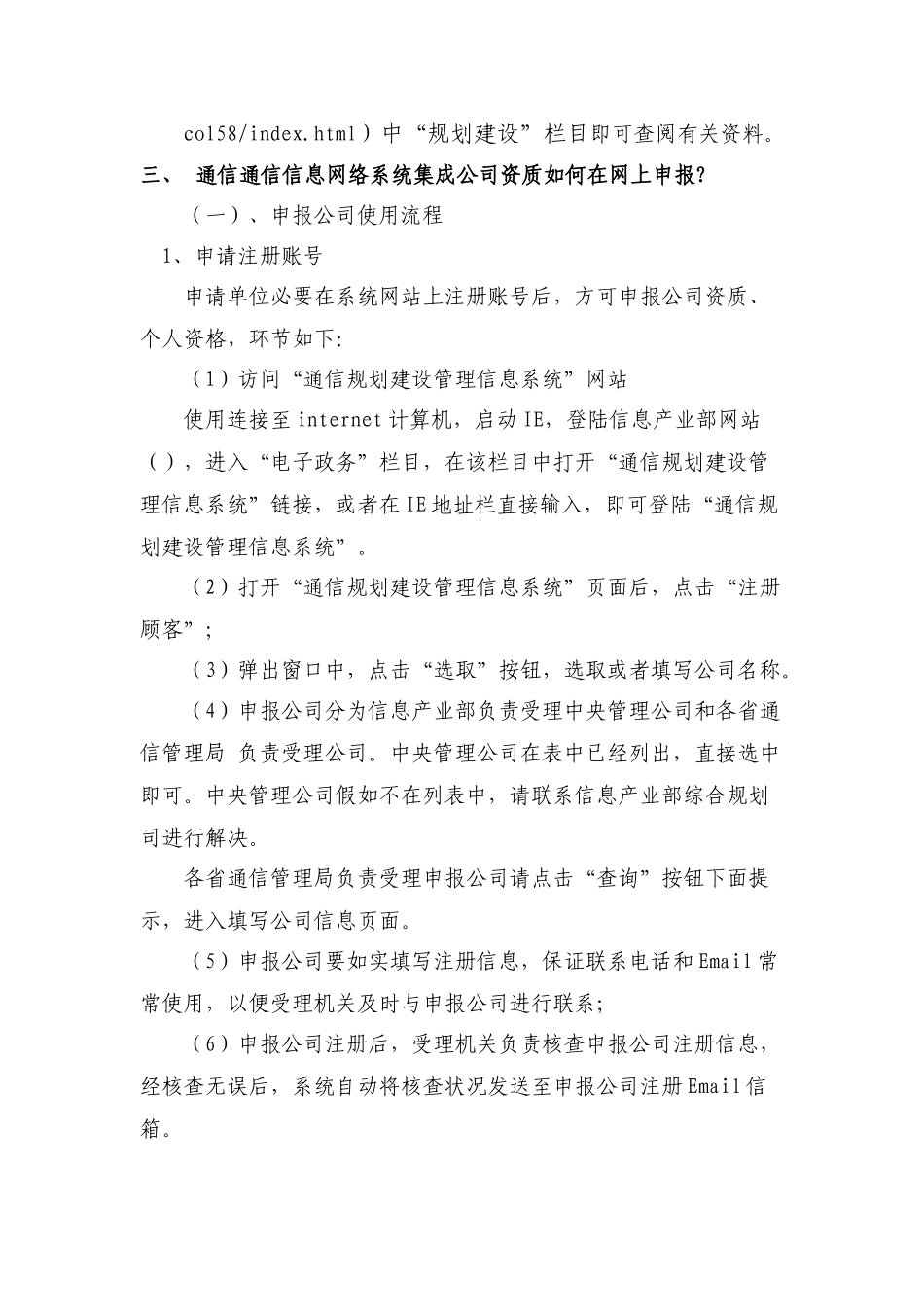 通信建设监理企业资质申办手册样本_第2页