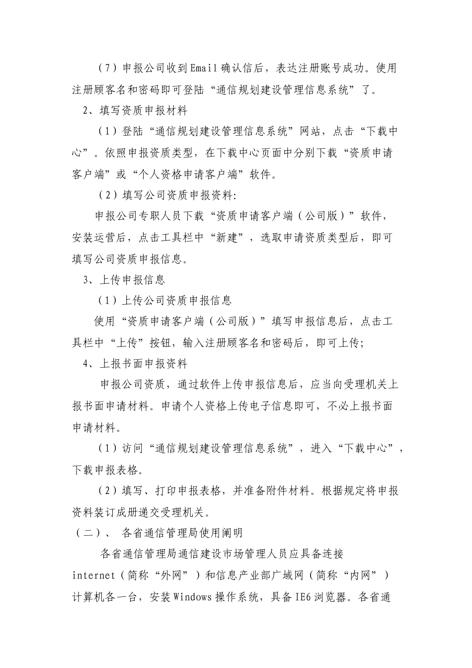 通信建设监理企业资质申办手册样本_第3页