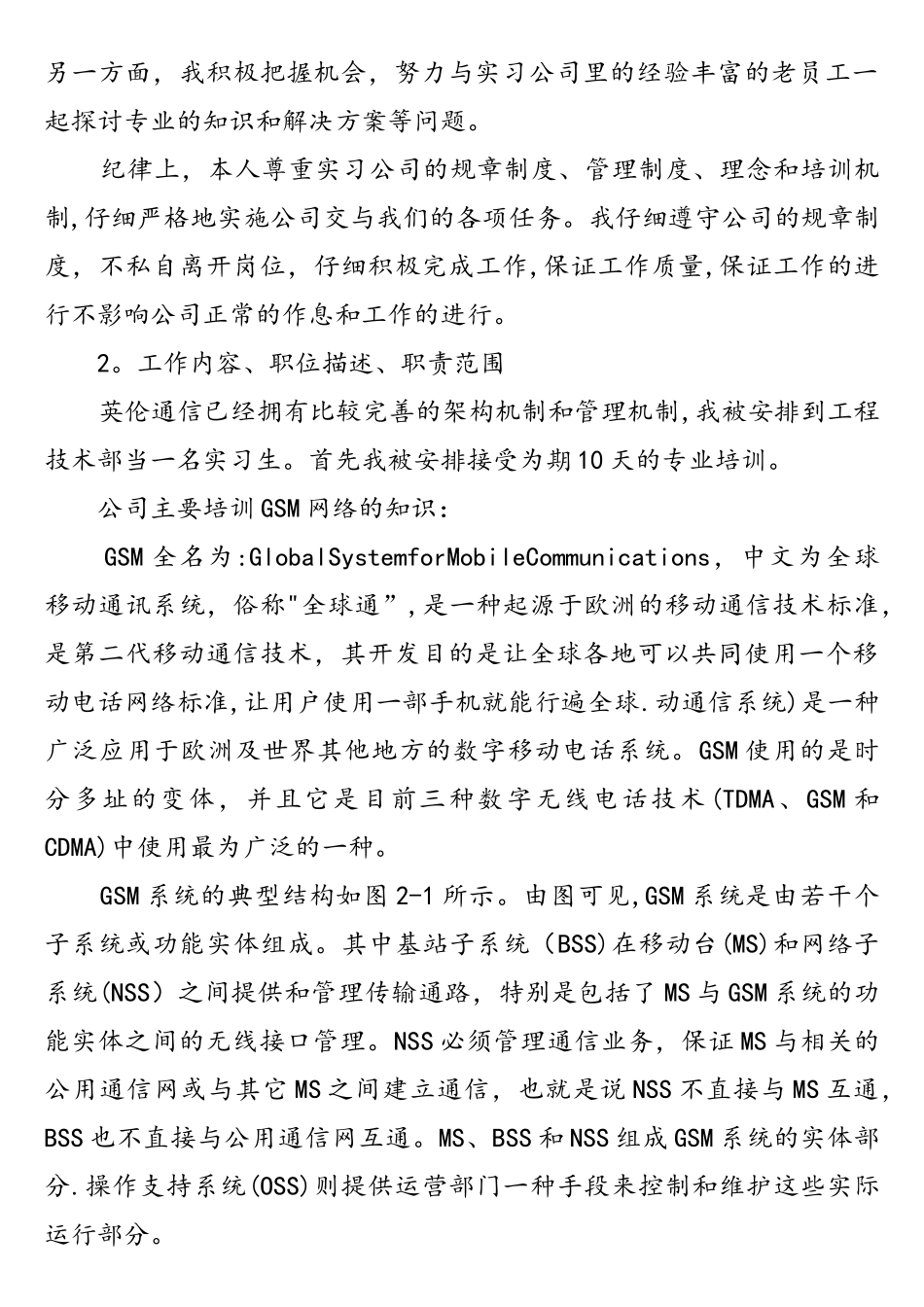 通信技术专业实习报告_第2页