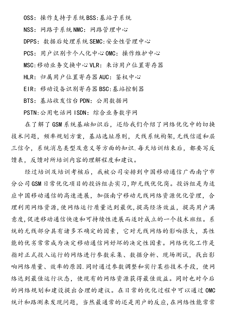 通信技术专业实习报告_第3页