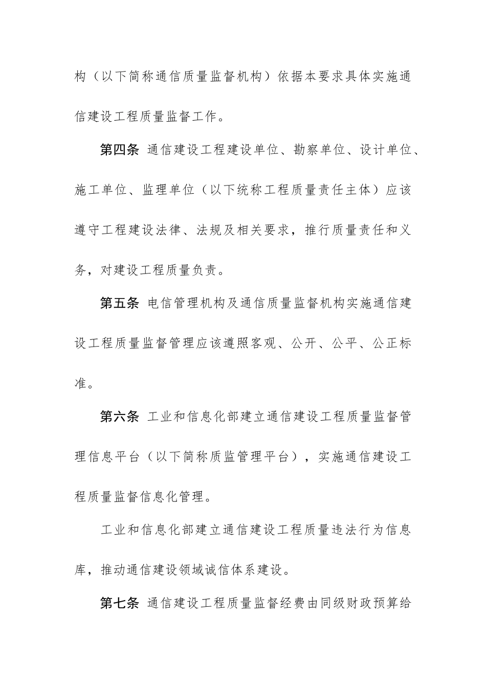 通信建设综合项目工程质量监督管理详细规定_第2页