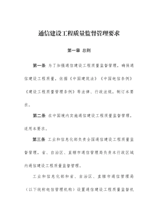 通信建设综合项目工程质量监督管理详细规定