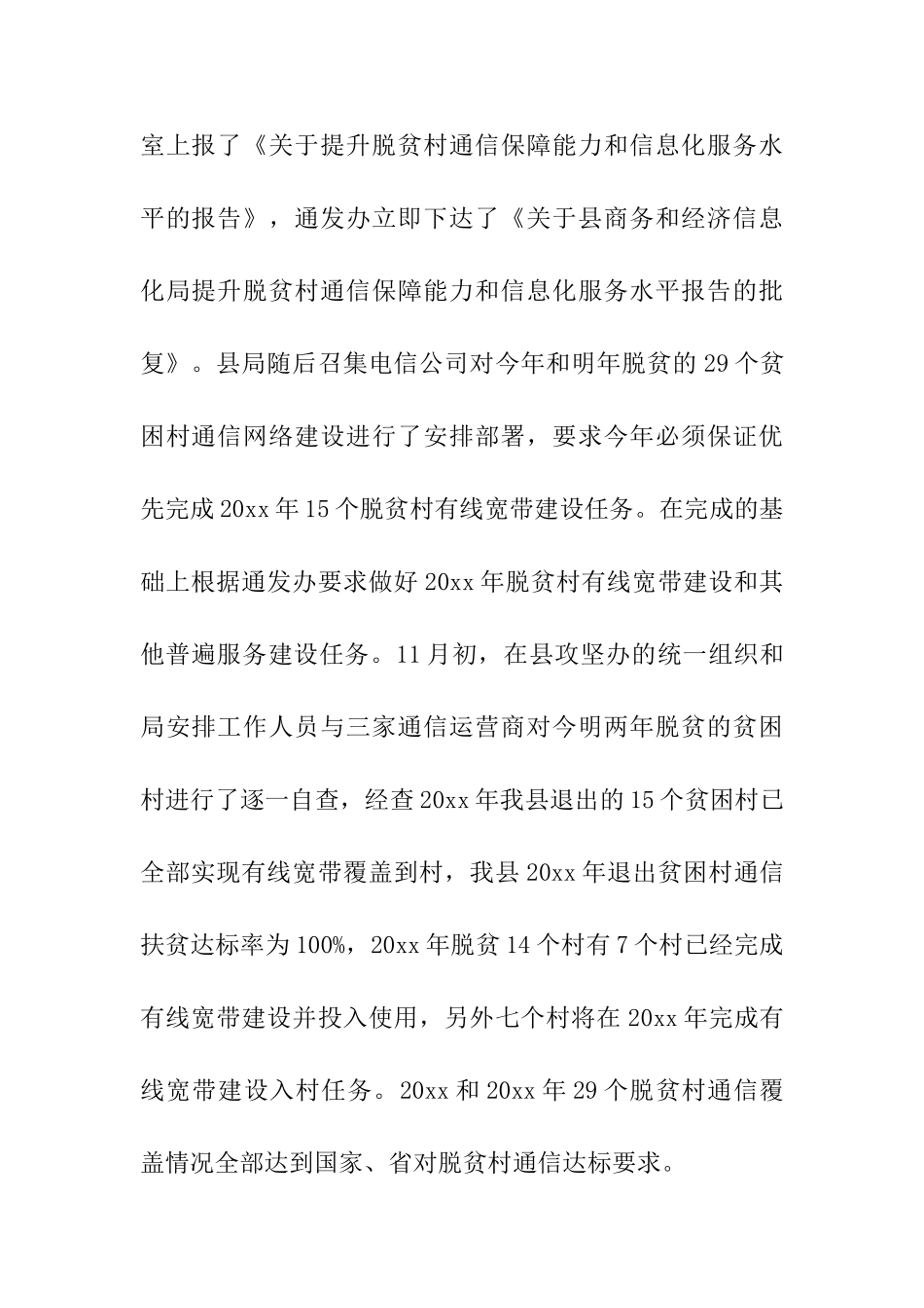 通信扶贫工作自查报告_第2页