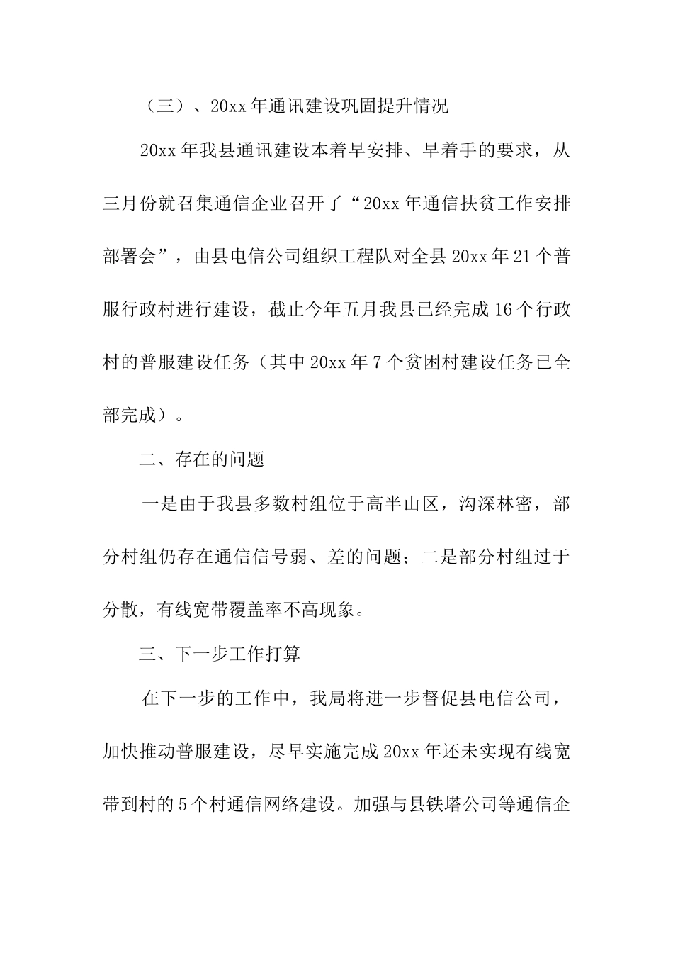 通信扶贫工作自查报告_第3页