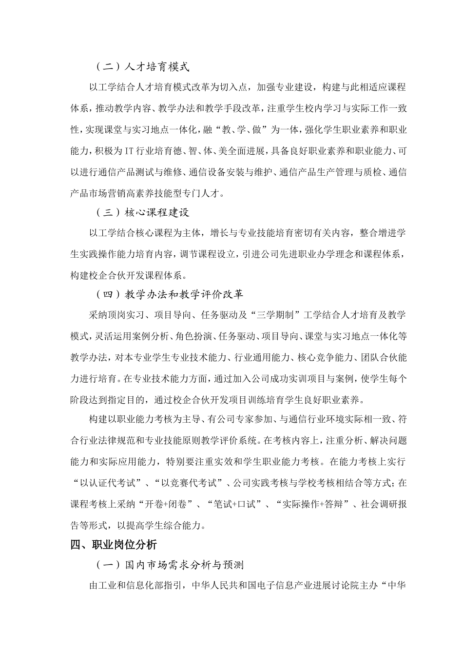 通信技术专业培养方案样本_第2页