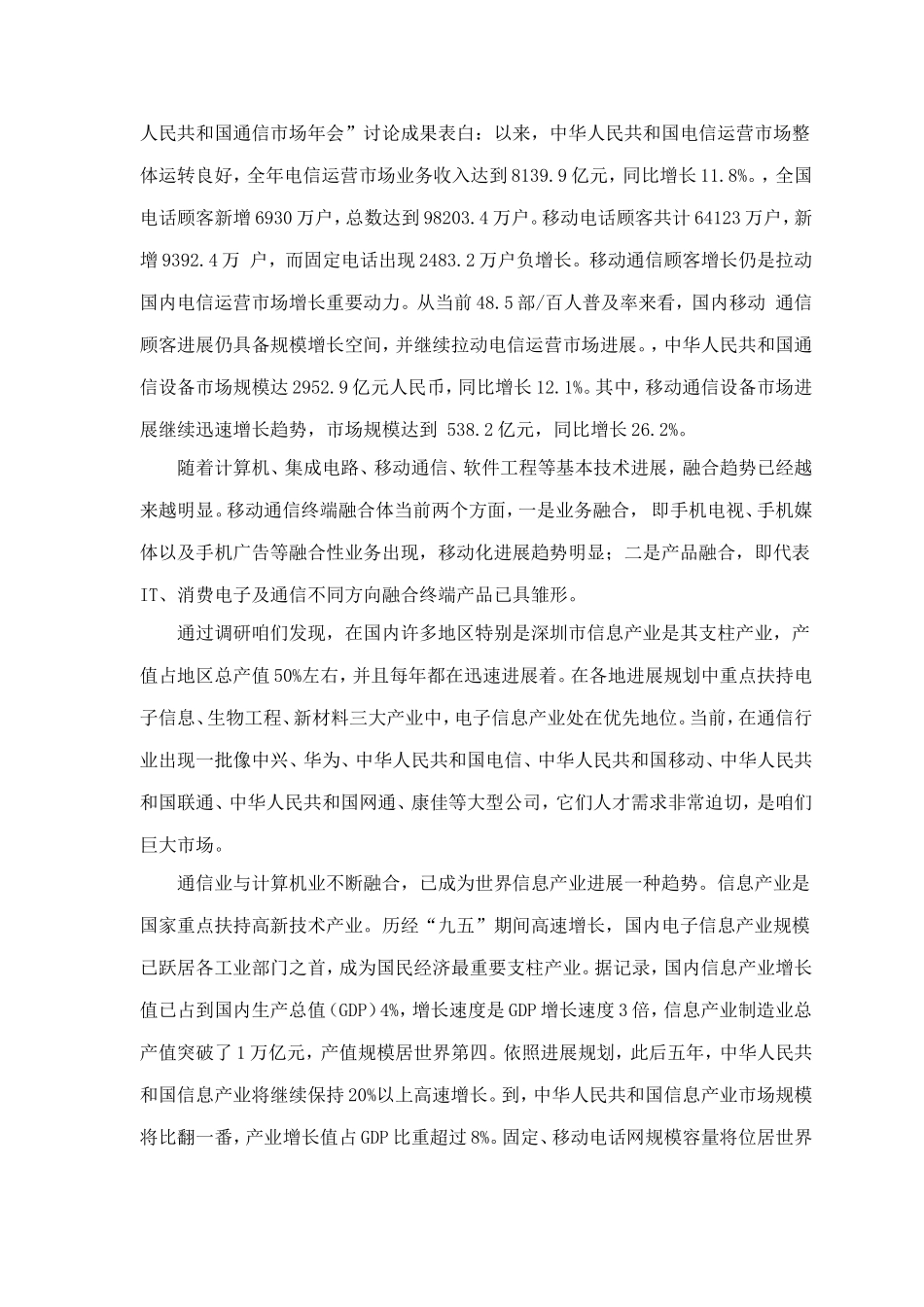 通信技术专业培养方案样本_第3页