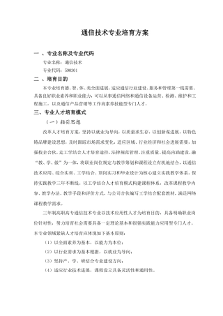 通信技术专业培养方案样本