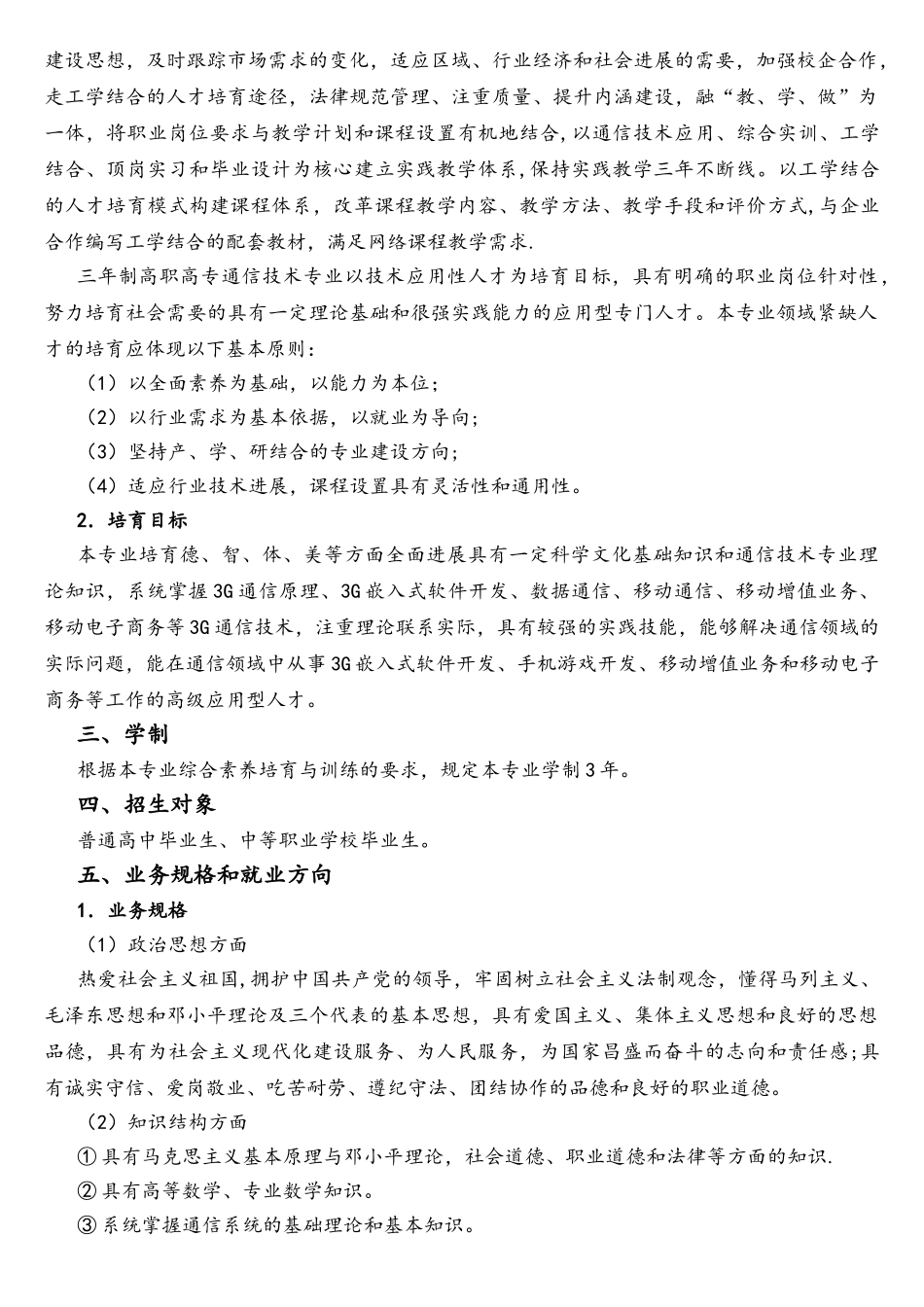 通信技术专业人才培养方案_第2页