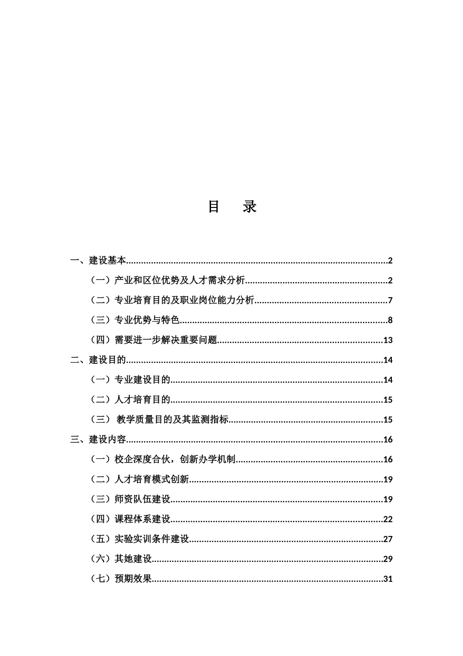 通信技术专业项目建设方案样本_第2页
