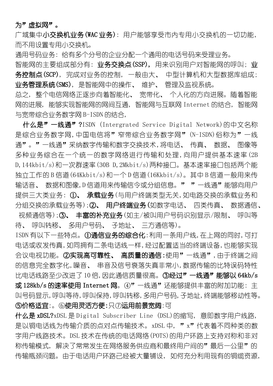 通信技术基础知识模板_第2页