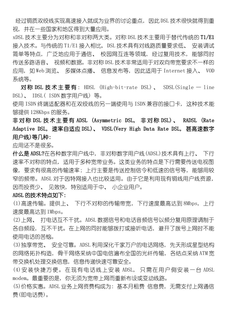 通信技术基础知识模板_第3页