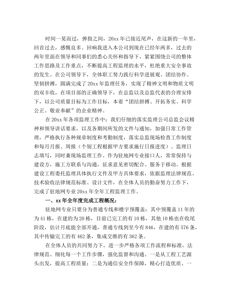 通信技术年终工作总结(优选)_第2页