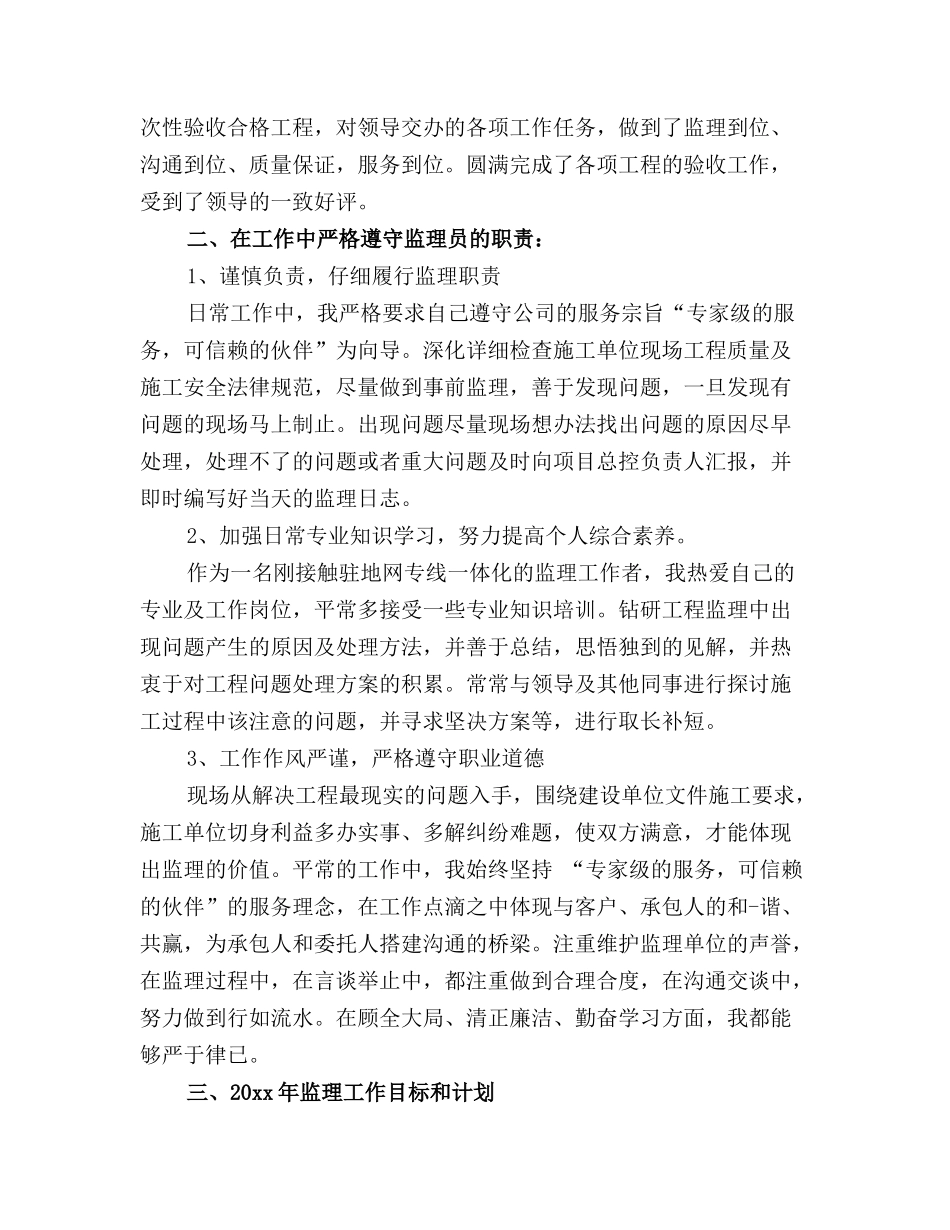 通信技术年终工作总结(优选)_第3页