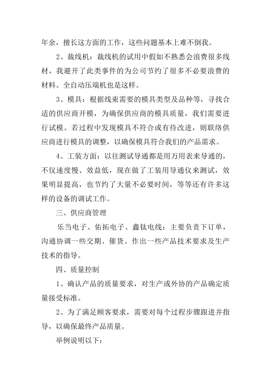 通信技术员个人述职报告_第2页