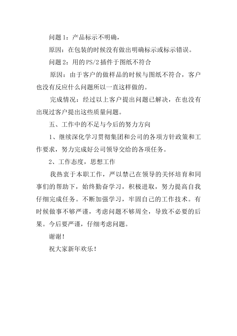 通信技术员个人述职报告_第3页