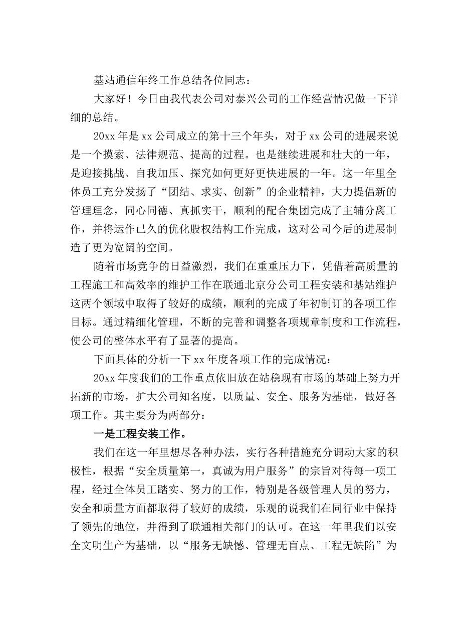 通信技术年终工作总结(精选)_第2页