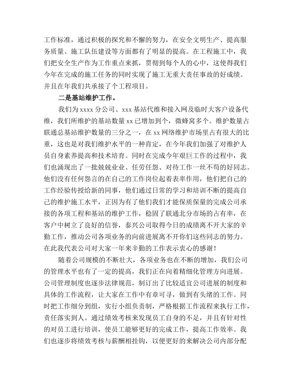 通信技术年终工作总结(精选)_第3页